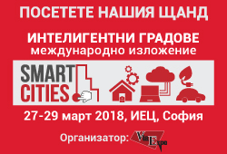 Изложение Smart Cities